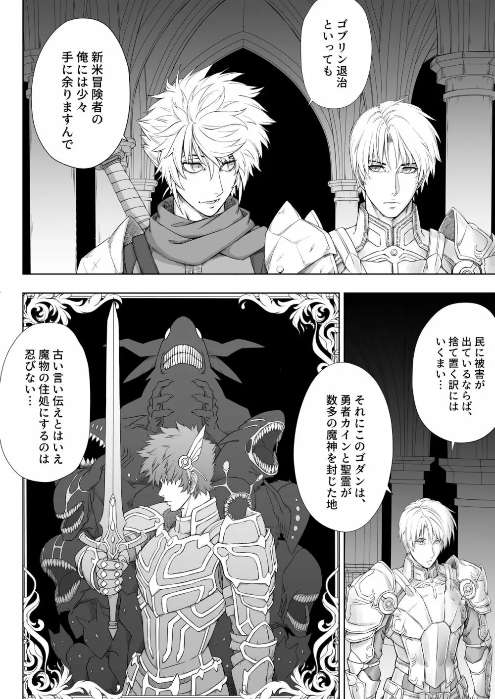 Knight of Labyrinth / ナイト オブ ラビリンス 4ページ