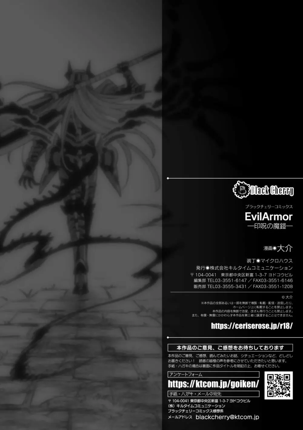 EvilArmor─印呪の魔鎧─ 47ページ