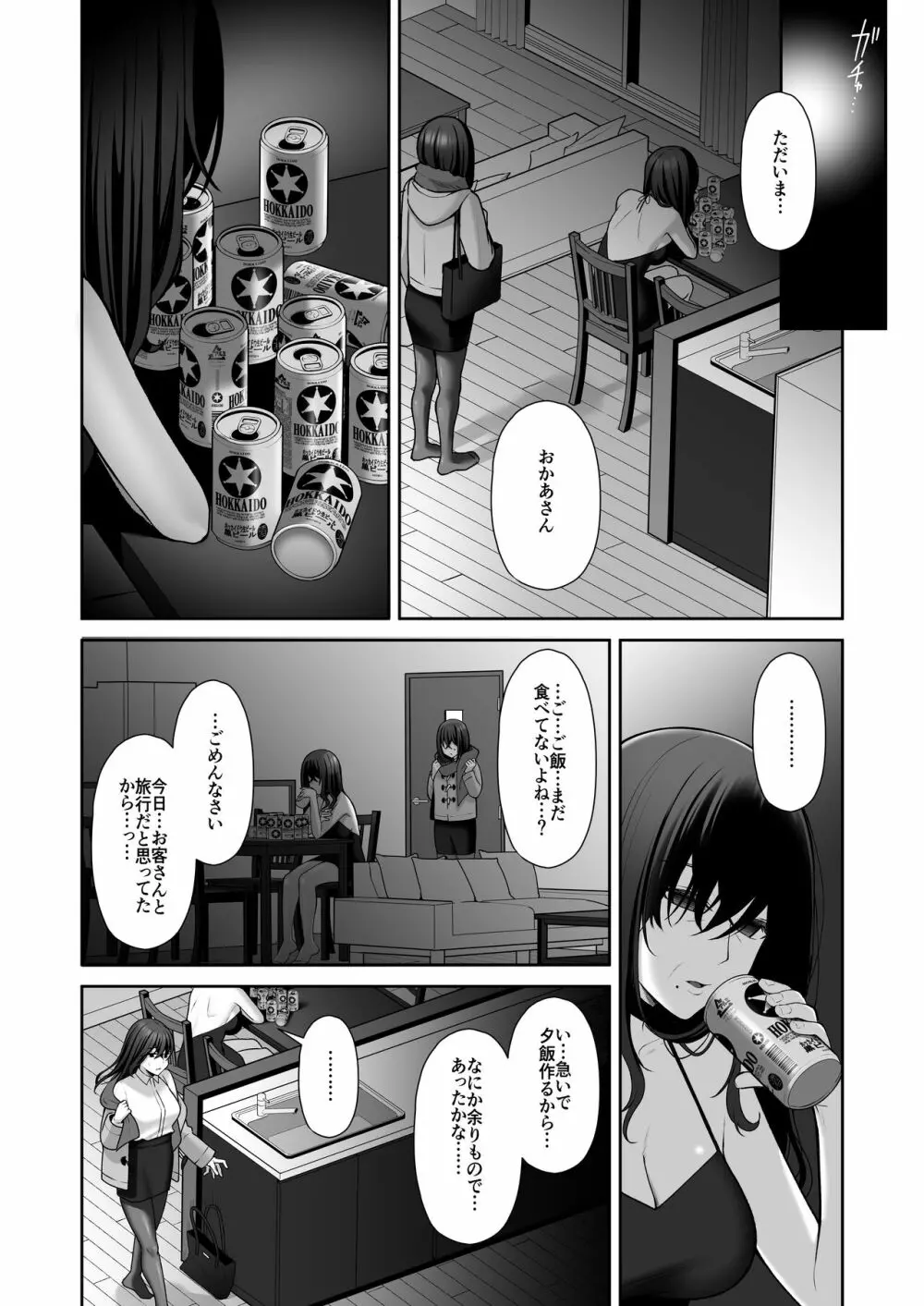 泡沫2〜裏垢ドM派遣OLオナホ調教〜 14ページ