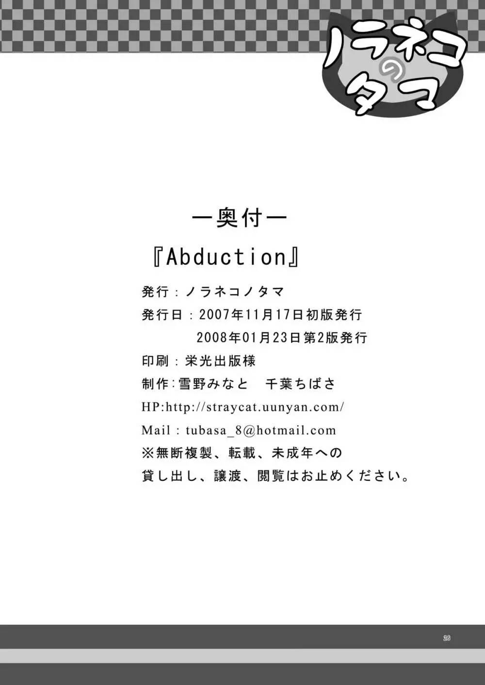 Abduction 25ページ