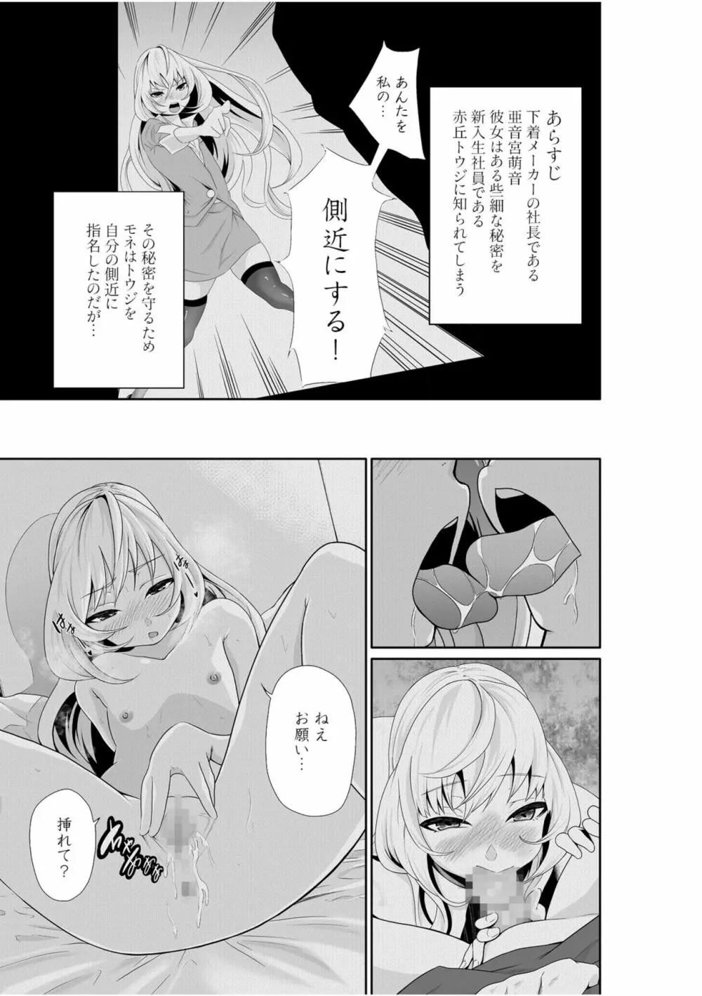 ちっぱい女社長10年ぶりのSEX〜業績と性欲はうなぎのぼり〜 （2） 3ページ