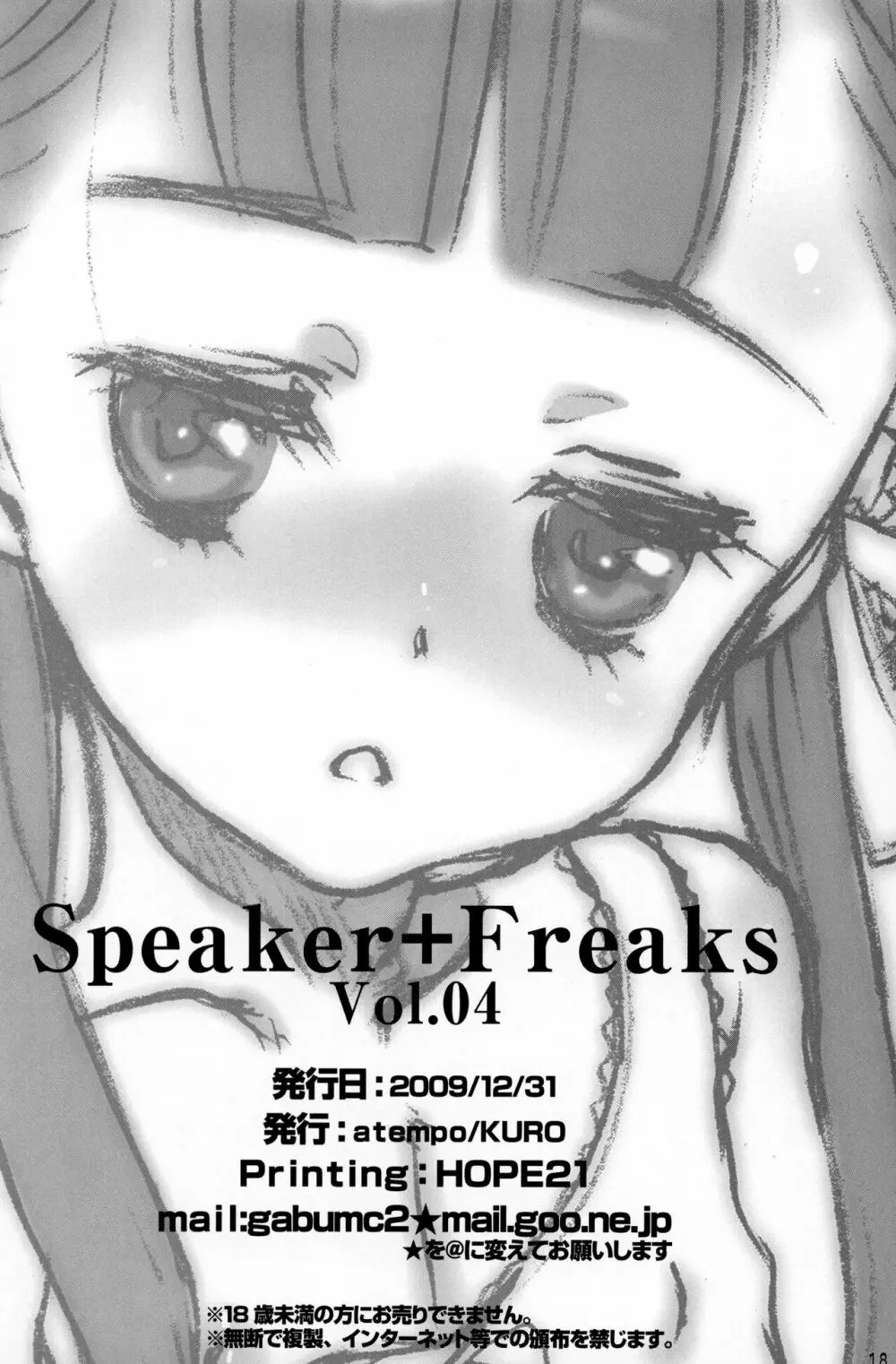 Speaker+Freaks vol.4 17ページ