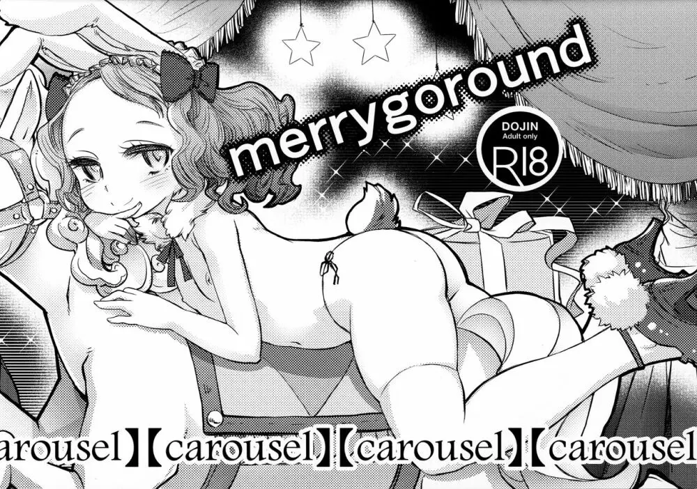 merrygoround carousel 1ページ