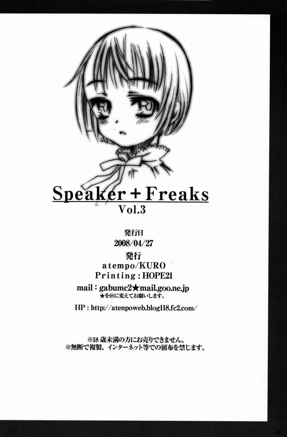 Speaker+Freaks vol.3 13ページ
