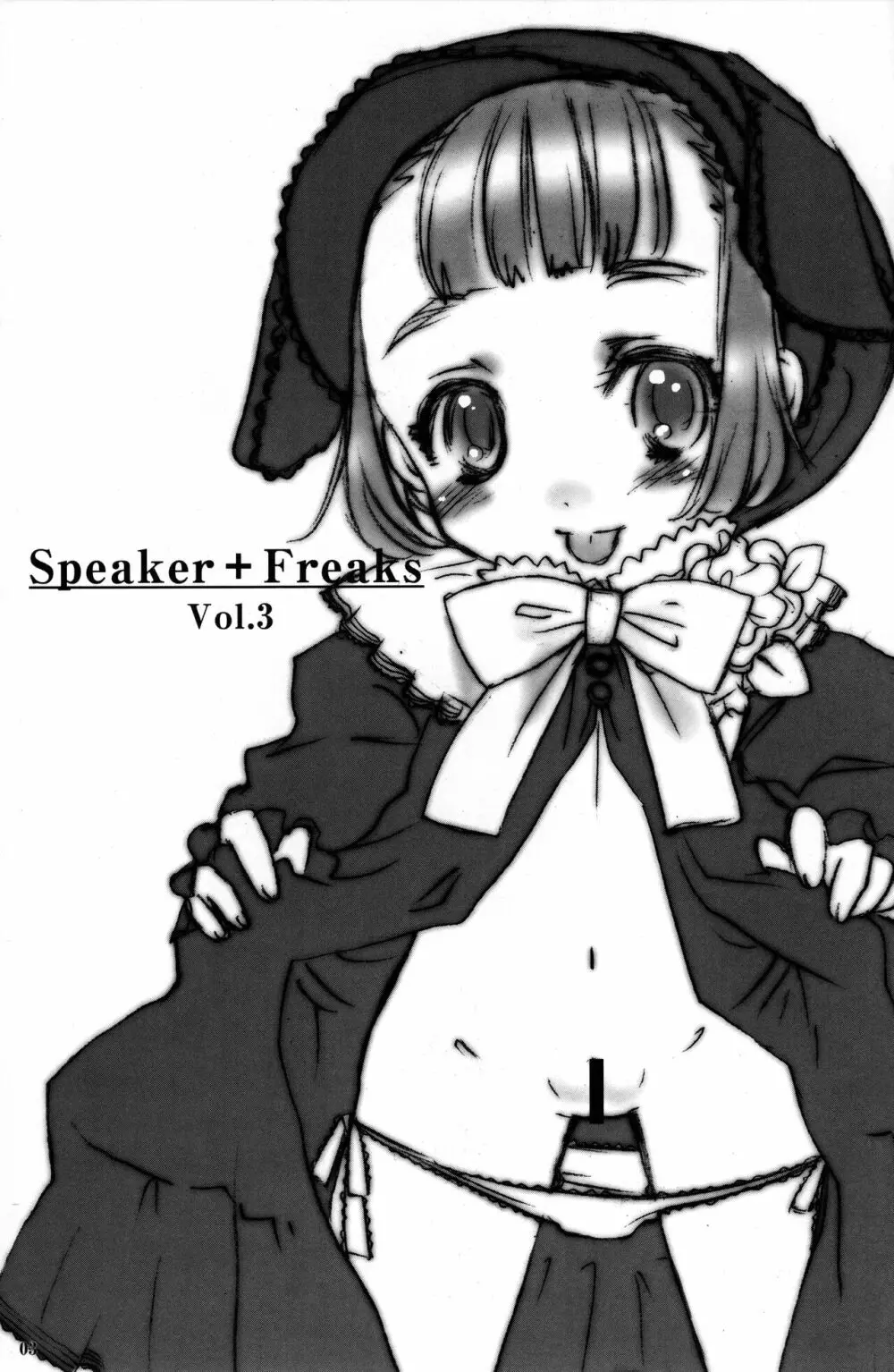 Speaker+Freaks vol.3 2ページ