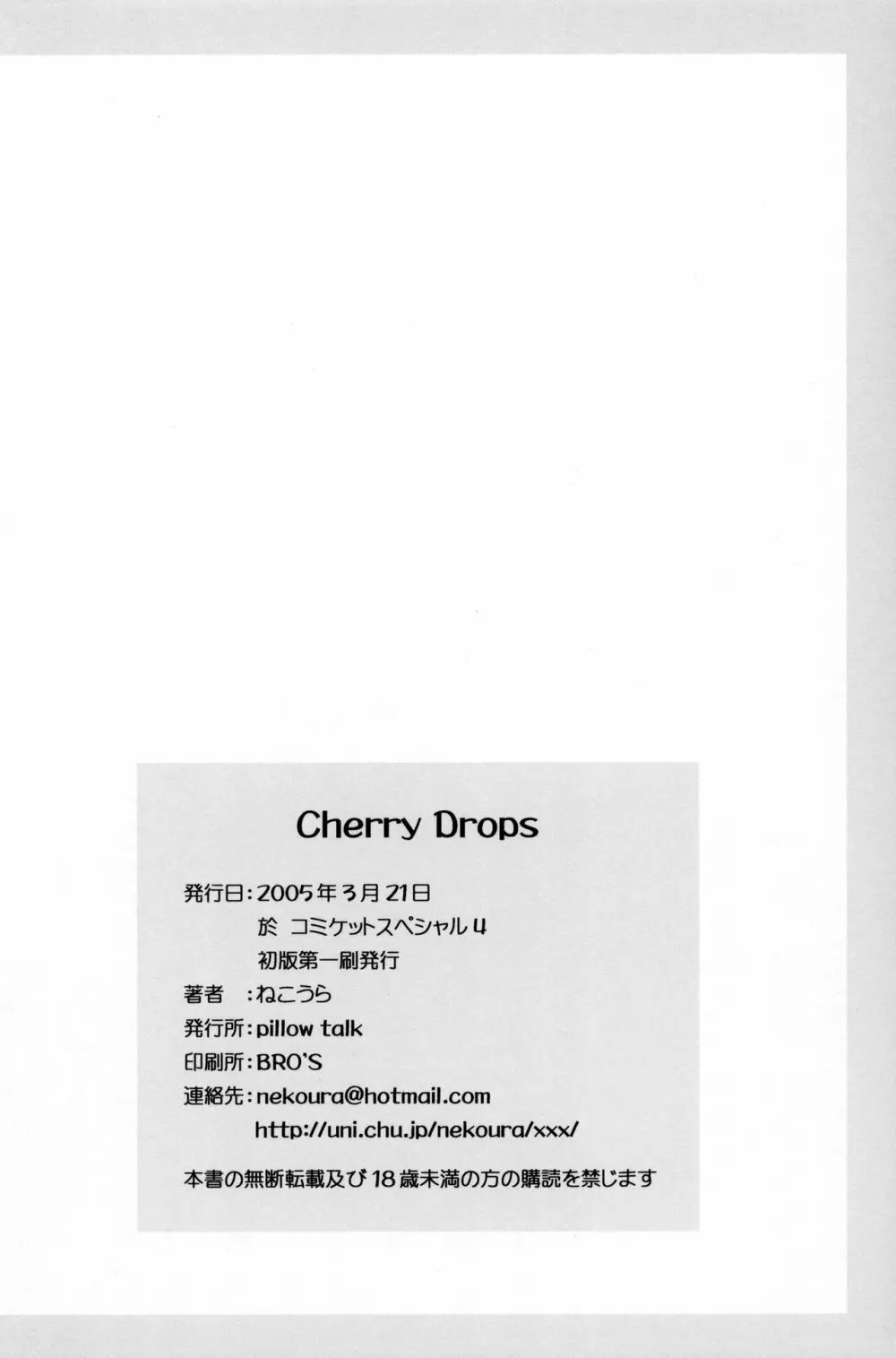 Cherry Drops 17ページ