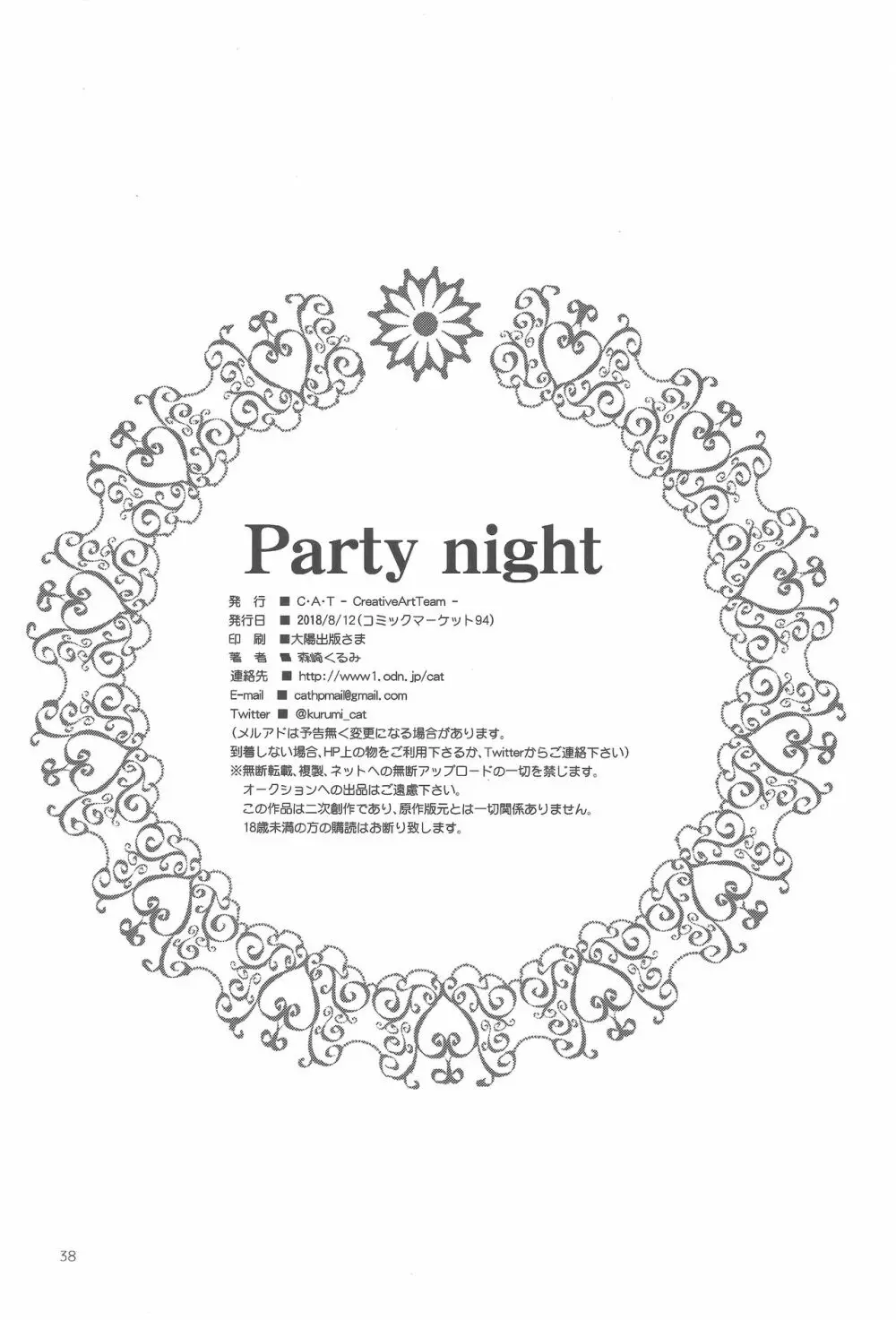 Party night 37ページ