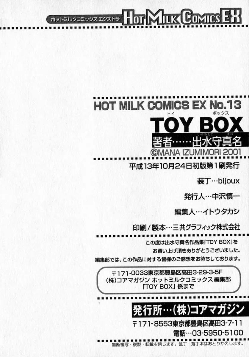 Toy Box 186ページ