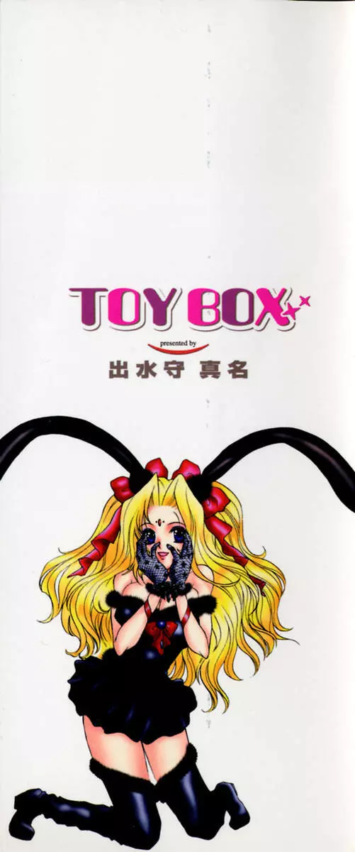 Toy Box 3ページ