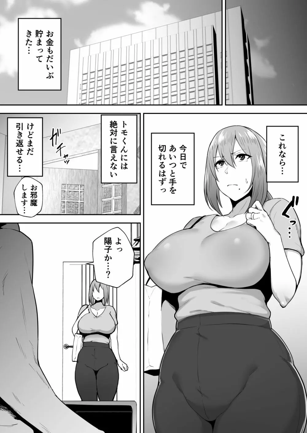 寝取られた爆乳元気妻ようこ ―家事代行先で年下セレブのオナホ妻にされました― 40ページ