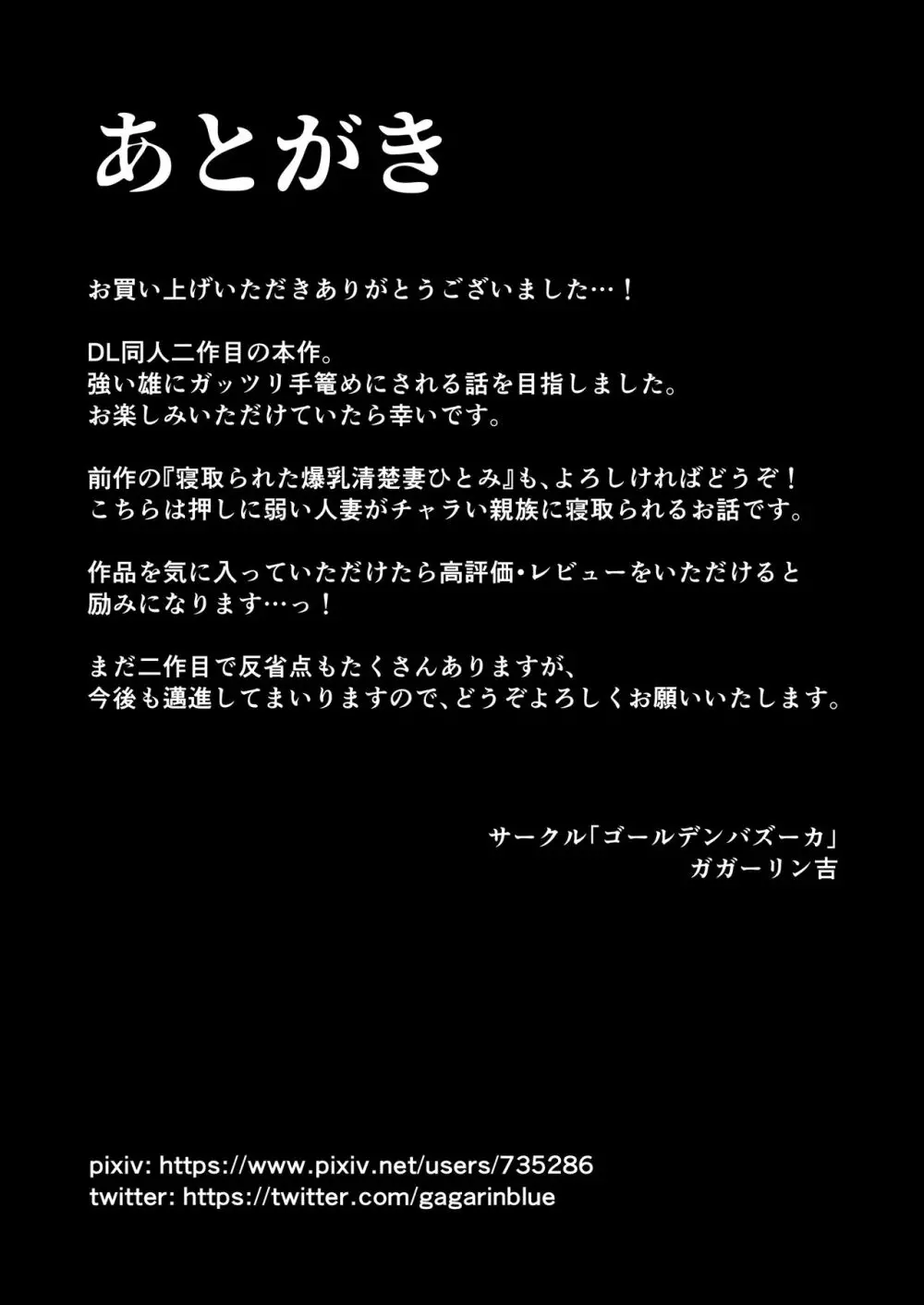 寝取られた爆乳元気妻ようこ ―家事代行先で年下セレブのオナホ妻にされました― 57ページ