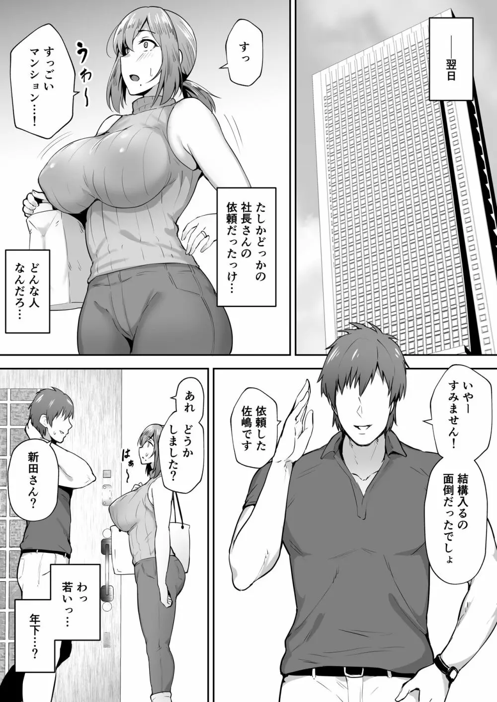 寝取られた爆乳元気妻ようこ ―家事代行先で年下セレブのオナホ妻にされました― 6ページ