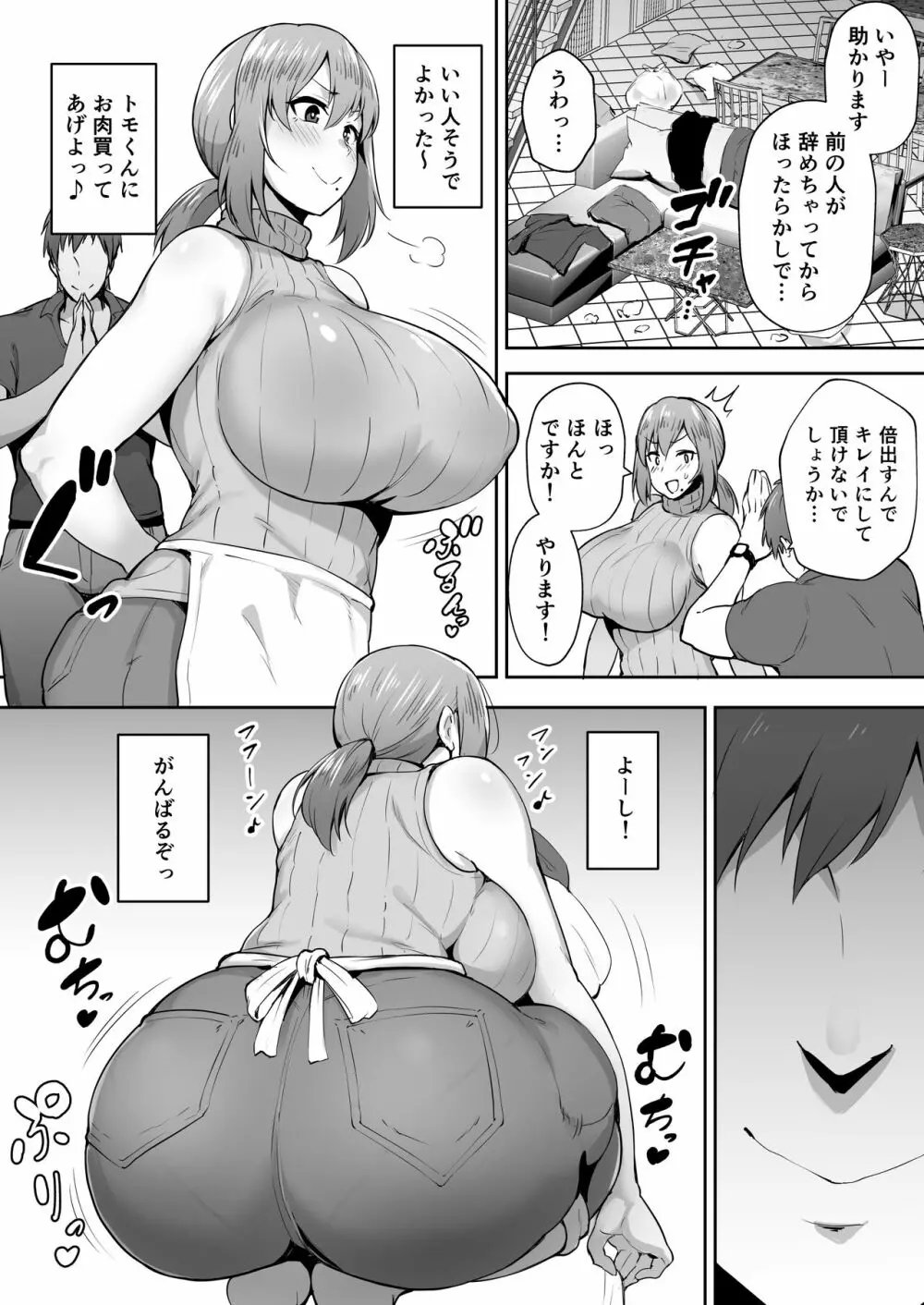 寝取られた爆乳元気妻ようこ ―家事代行先で年下セレブのオナホ妻にされました― 7ページ