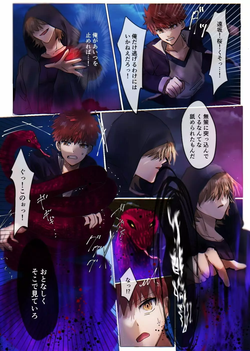 Fate/rewrite ～凛と桜がサーヴァント化洗脳される本～ 14ページ