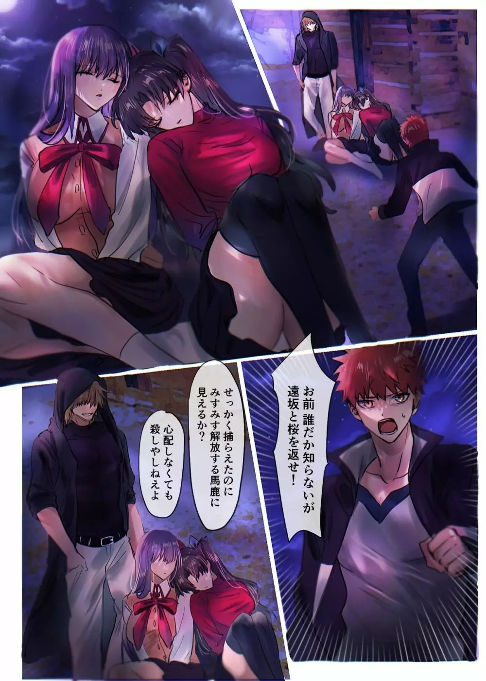 Fate/rewrite ～凛と桜がサーヴァント化洗脳される本～ 2ページ