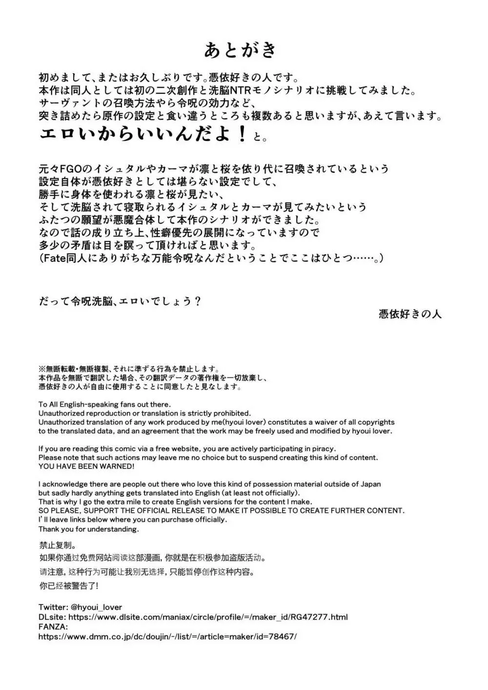 Fate/rewrite ～凛と桜がサーヴァント化洗脳される本～ 45ページ