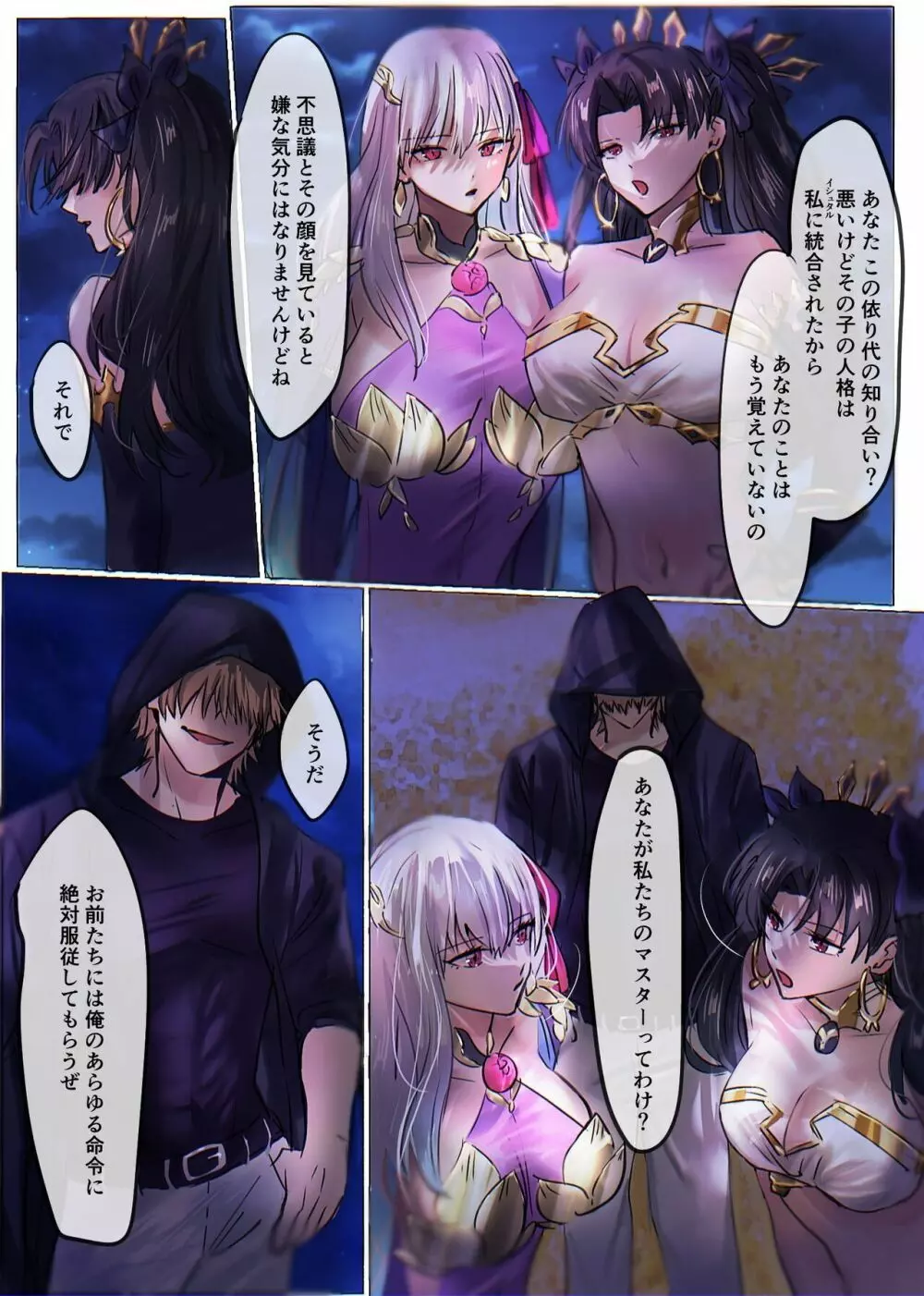 Fate/rewrite ～凛と桜がサーヴァント化洗脳される本～ 6ページ