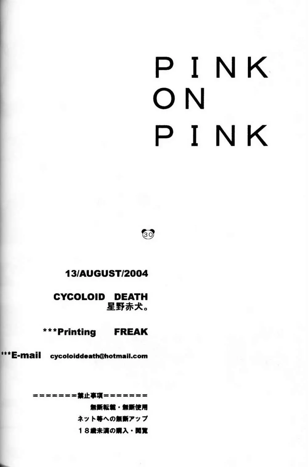 Pink on Pink 29ページ