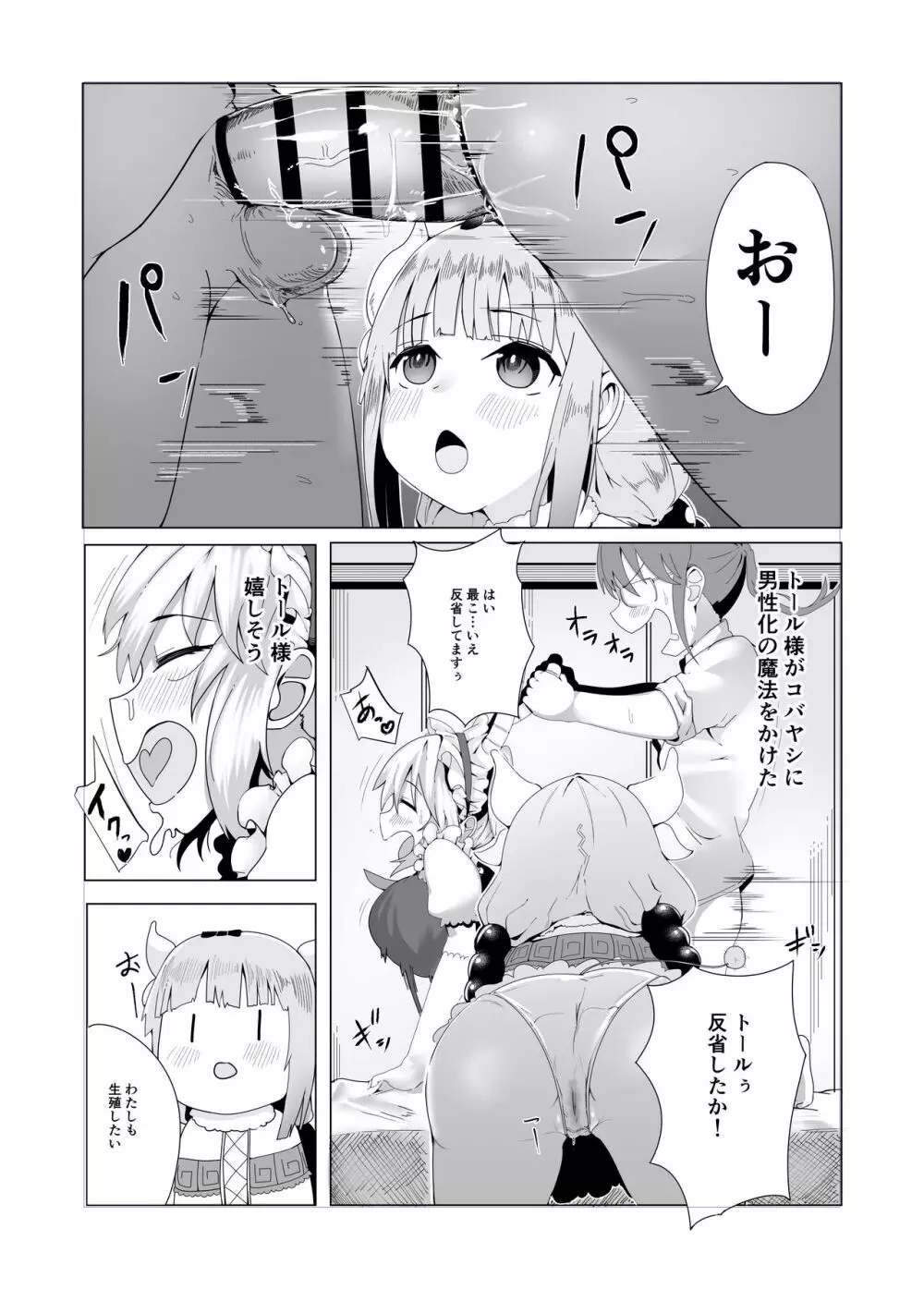 Miss Kobayashi’s Dragon Maid Doujin 1ページ