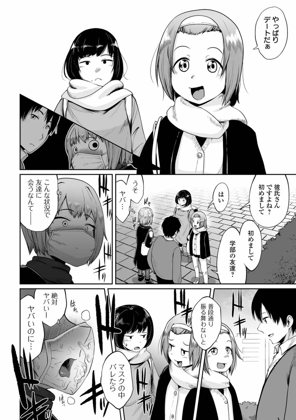 COMIC オルガ vol.35 74ページ