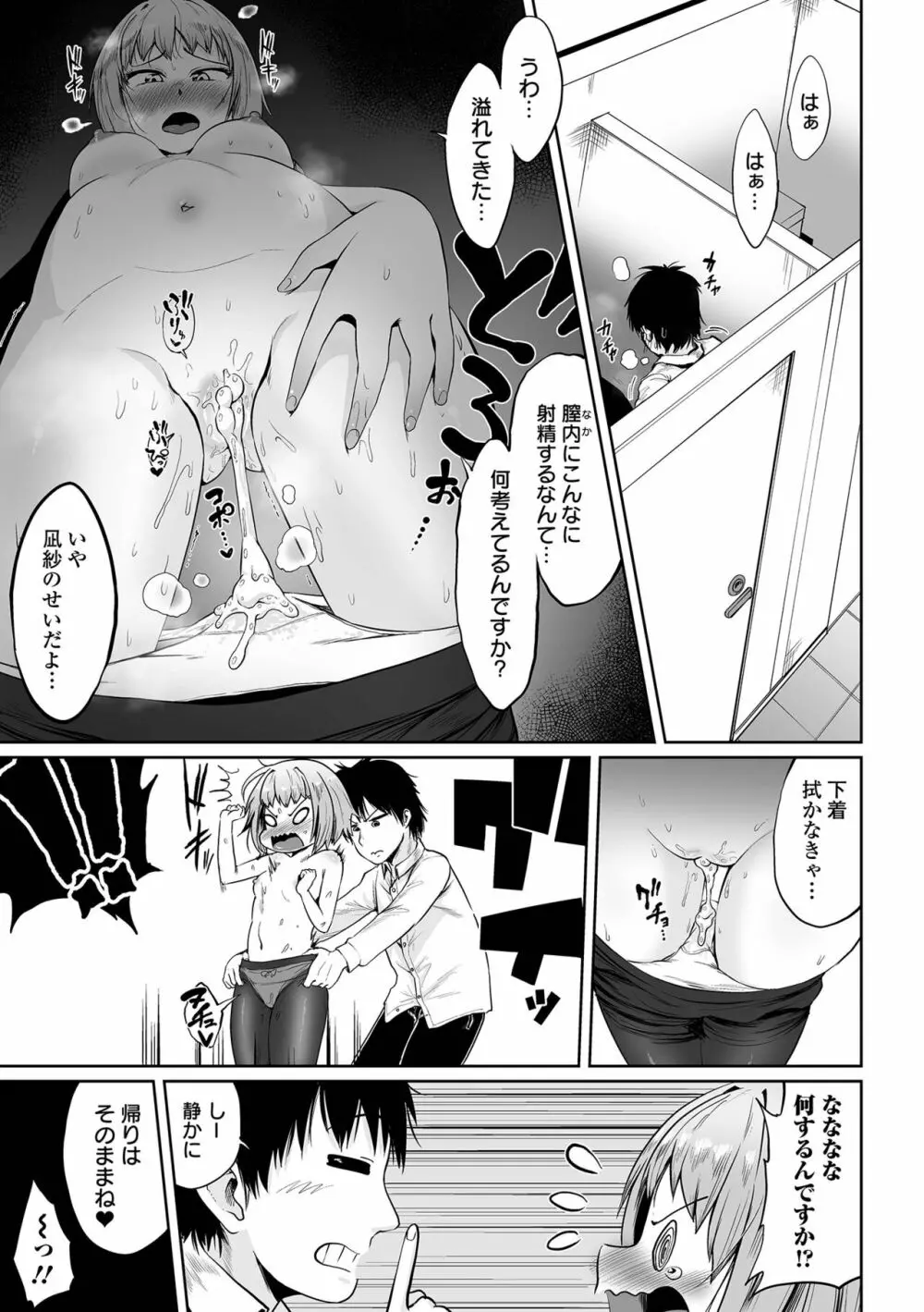 COMIC オルガ vol.35 85ページ