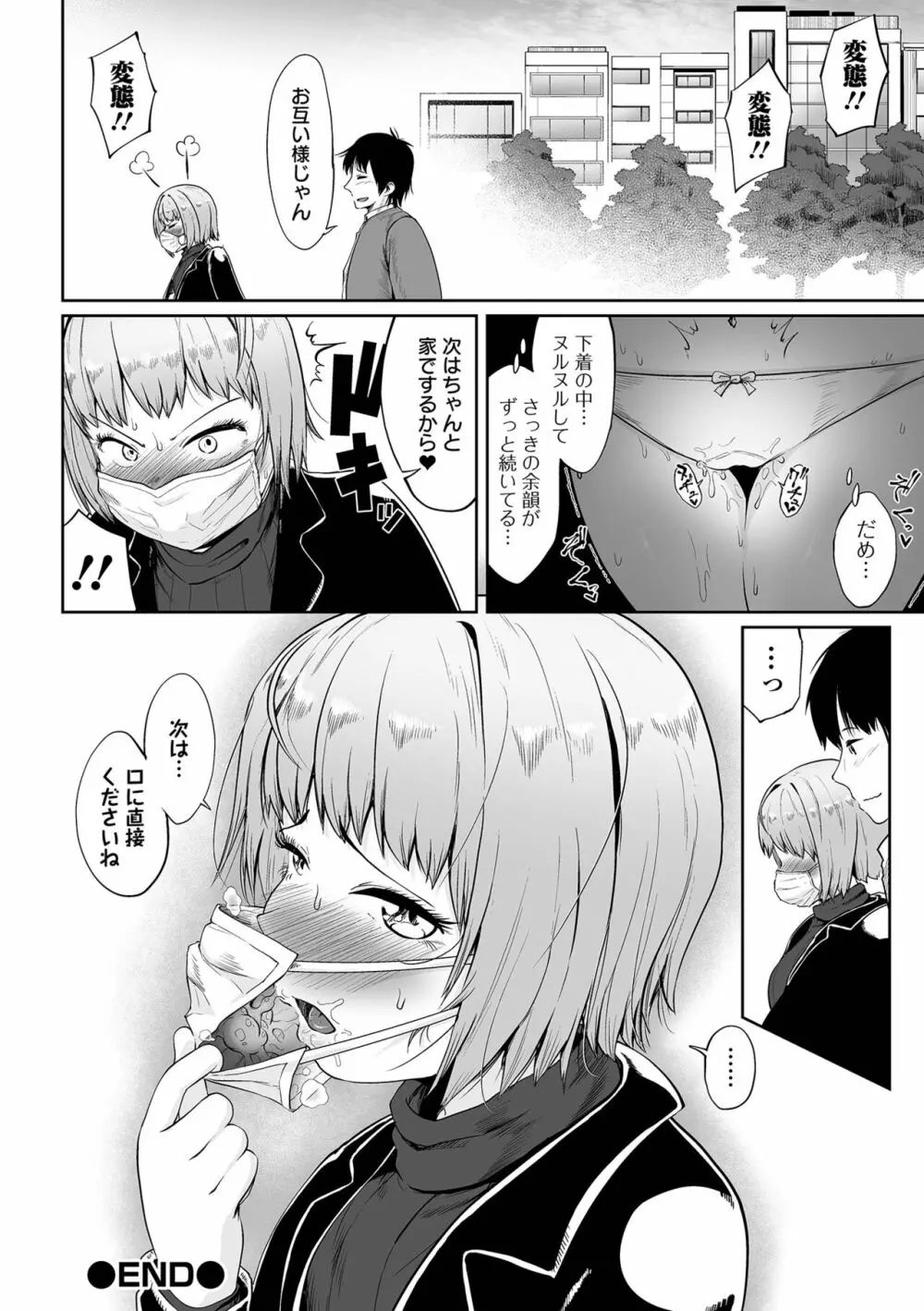 COMIC オルガ vol.35 86ページ