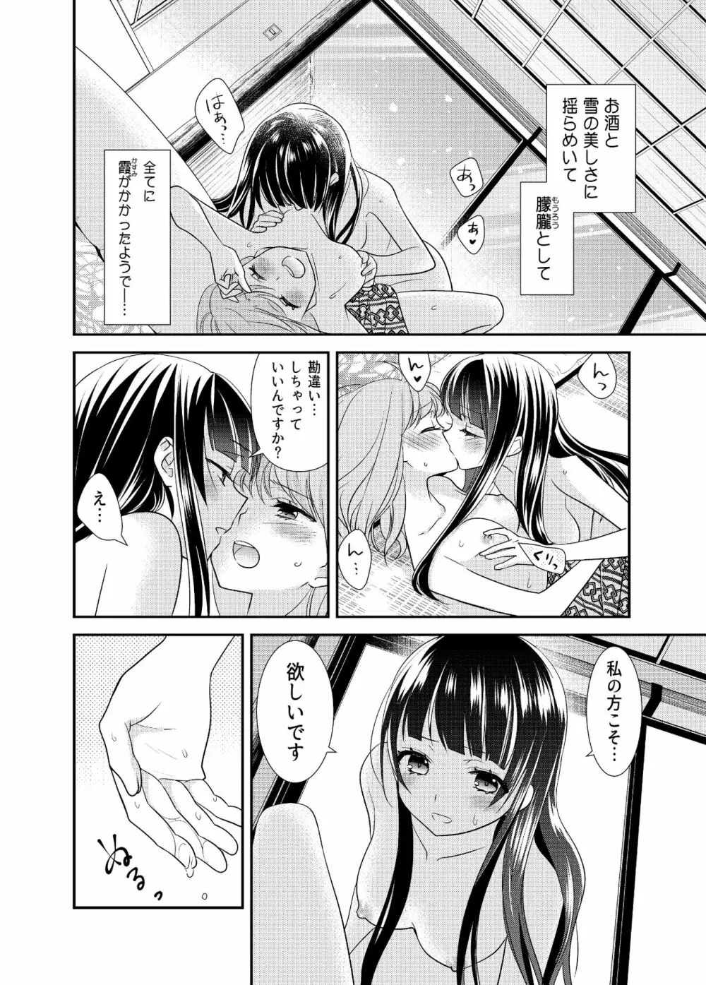 とろける女子湯4 21ページ