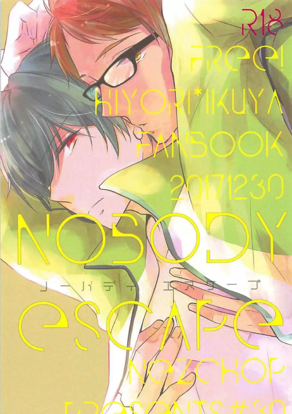 NOBODY ESCAPE 1ページ