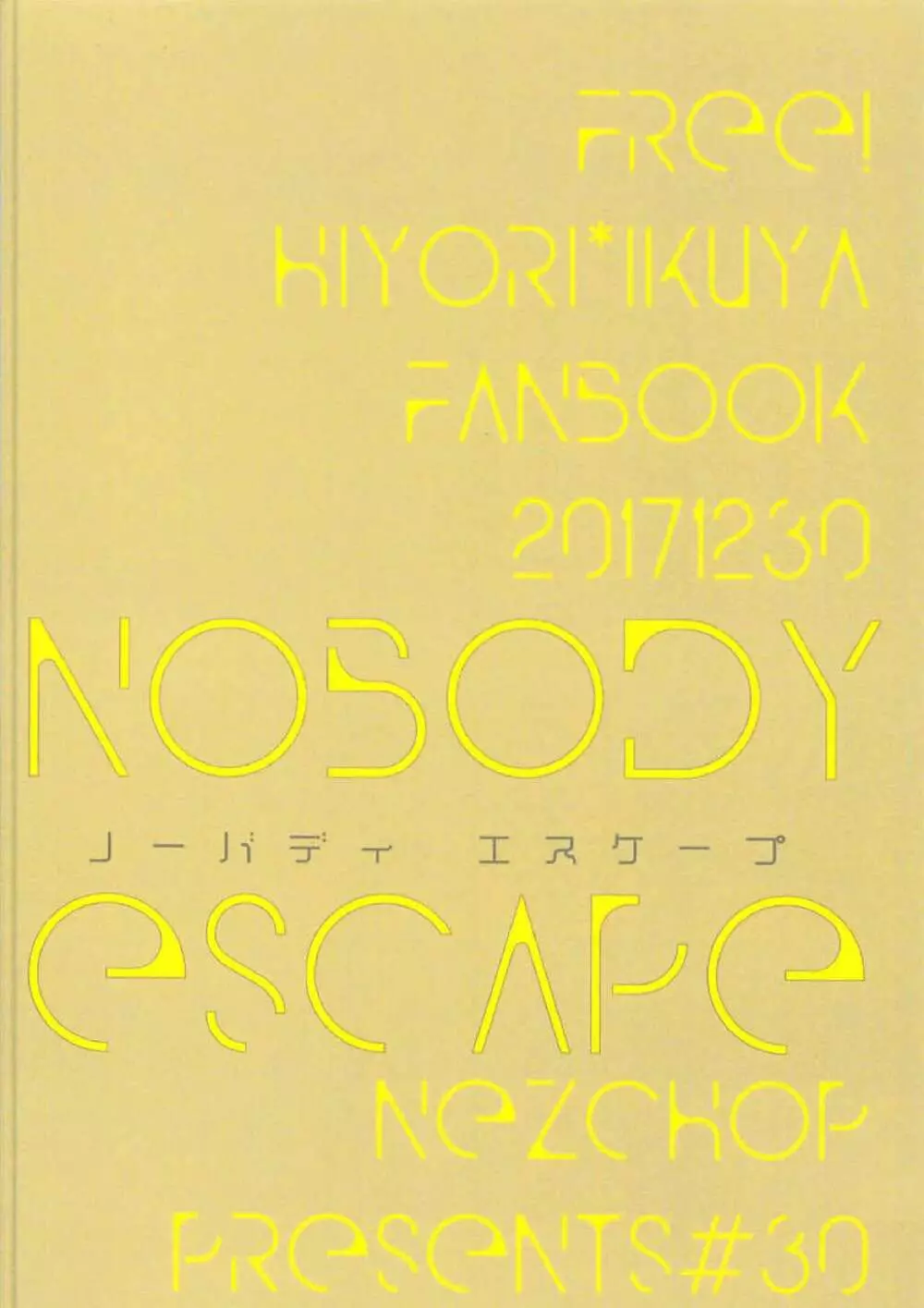 NOBODY ESCAPE 17ページ