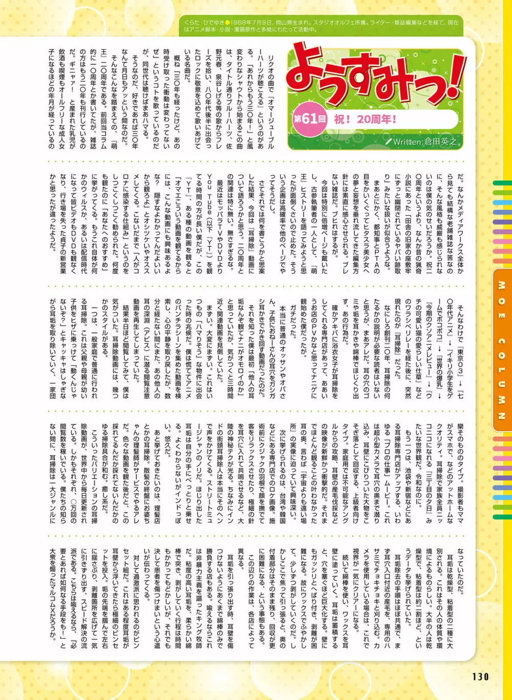 電撃萌王 2022年4月号 130ページ