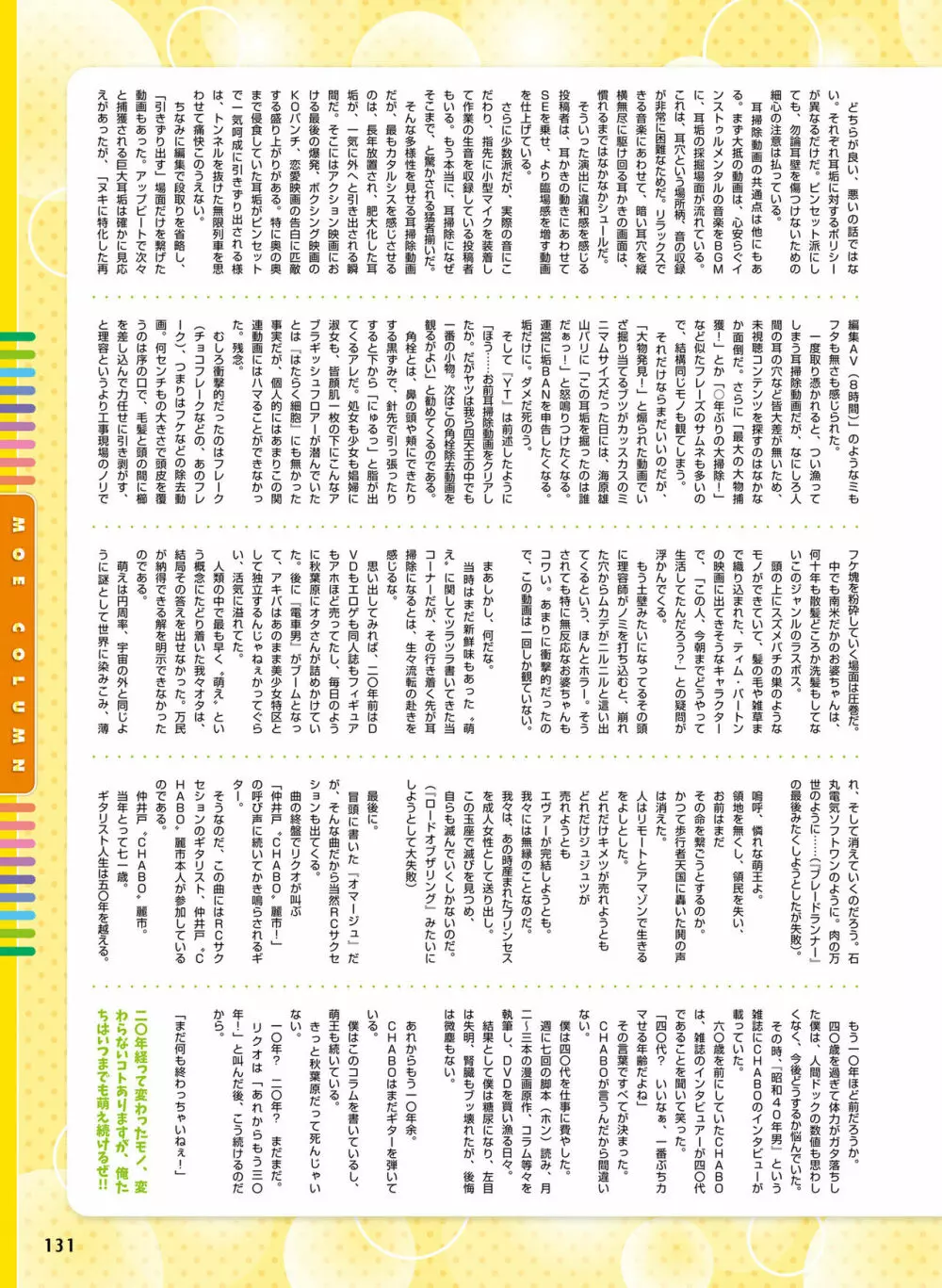 電撃萌王 2022年4月号 131ページ