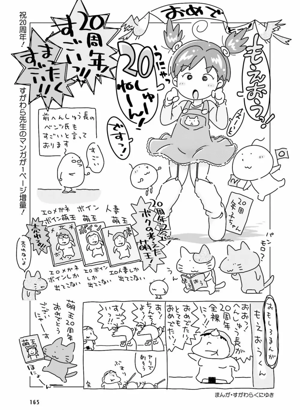 電撃萌王 2022年4月号 165ページ