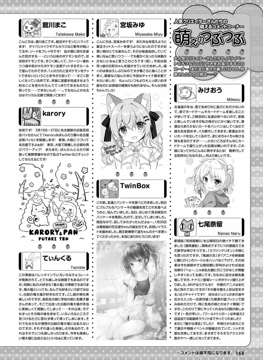 電撃萌王 2022年4月号 168ページ