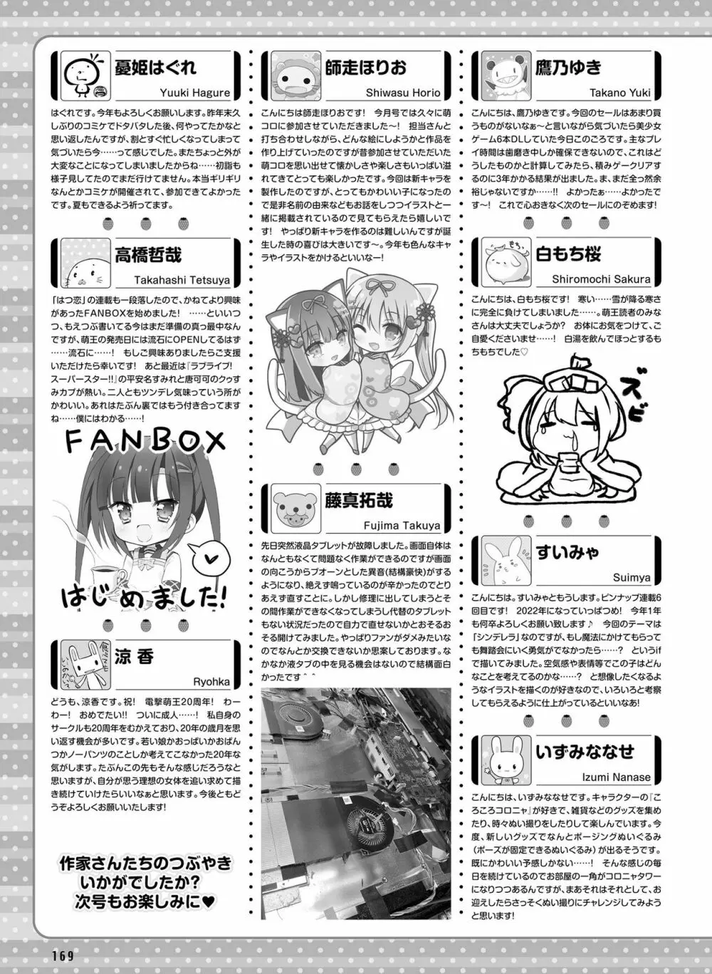 電撃萌王 2022年4月号 169ページ