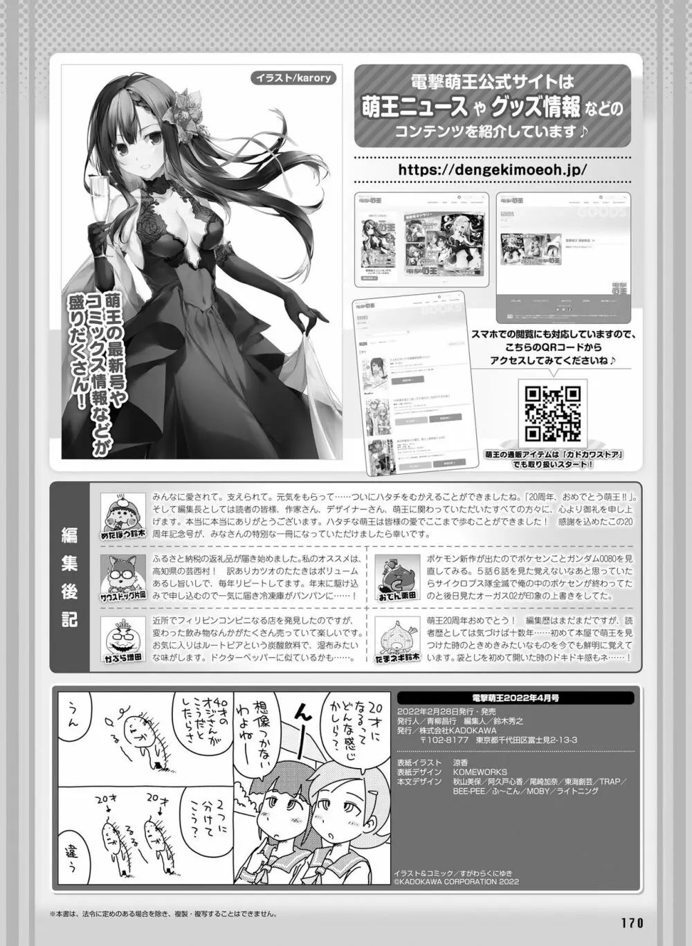 電撃萌王 2022年4月号 170ページ