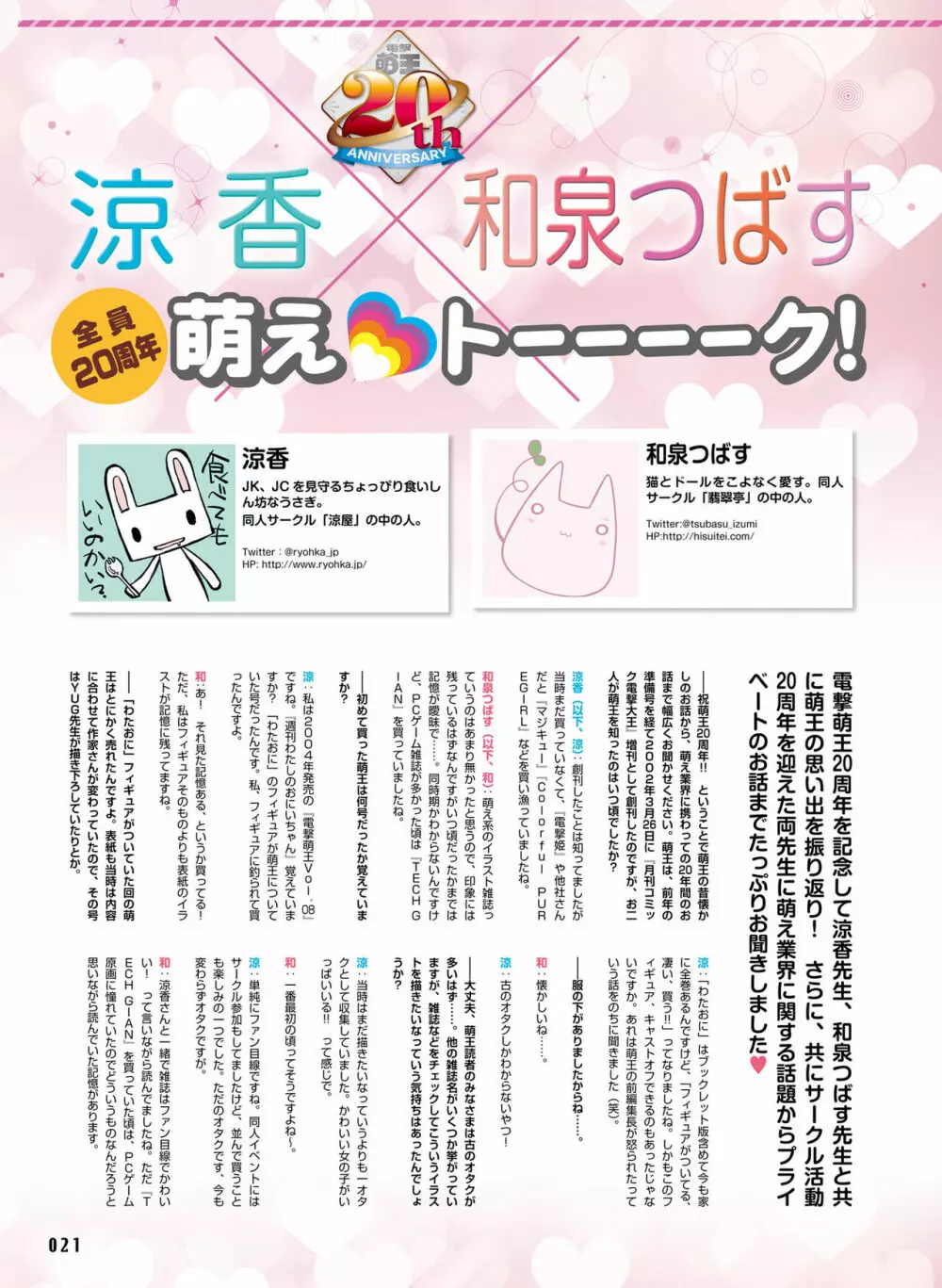 電撃萌王 2022年4月号 26ページ