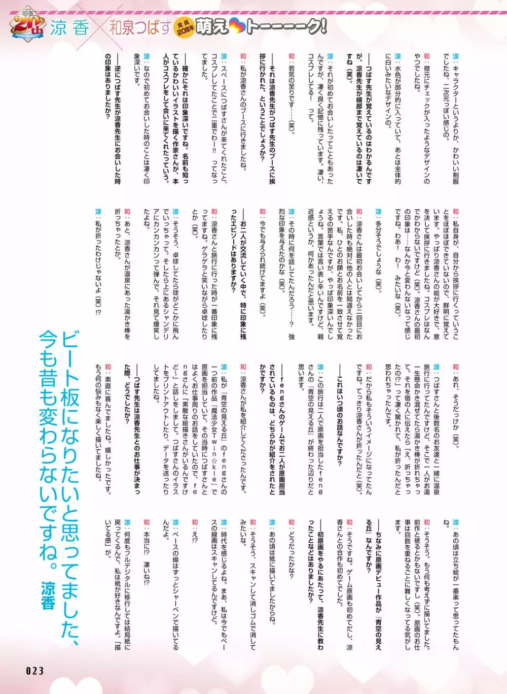電撃萌王 2022年4月号 28ページ