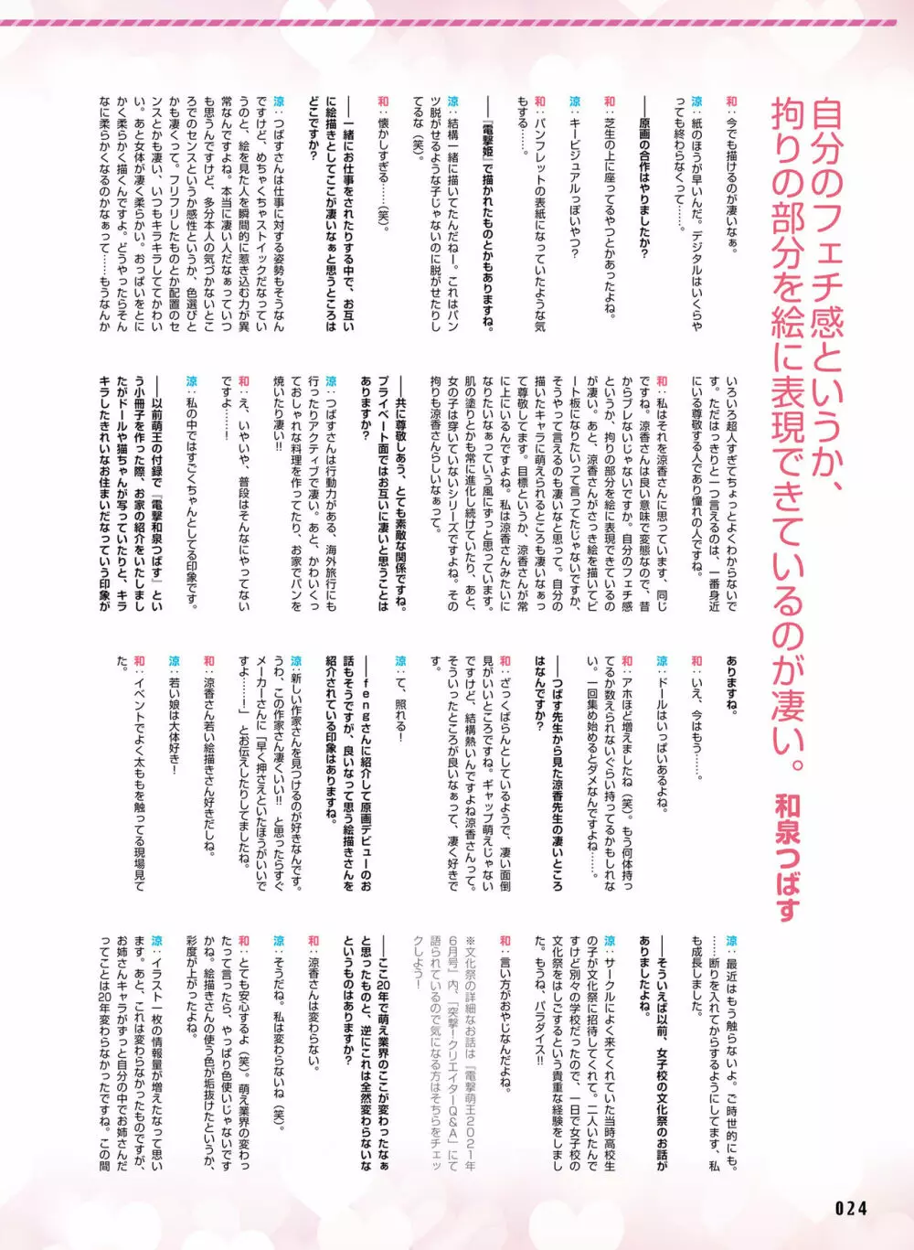 電撃萌王 2022年4月号 29ページ