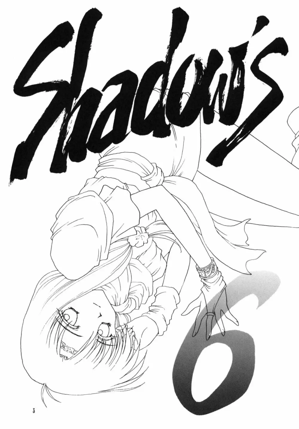 Shadow’s 06 2ページ