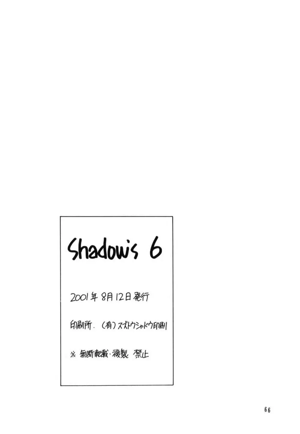 Shadow’s 06 65ページ