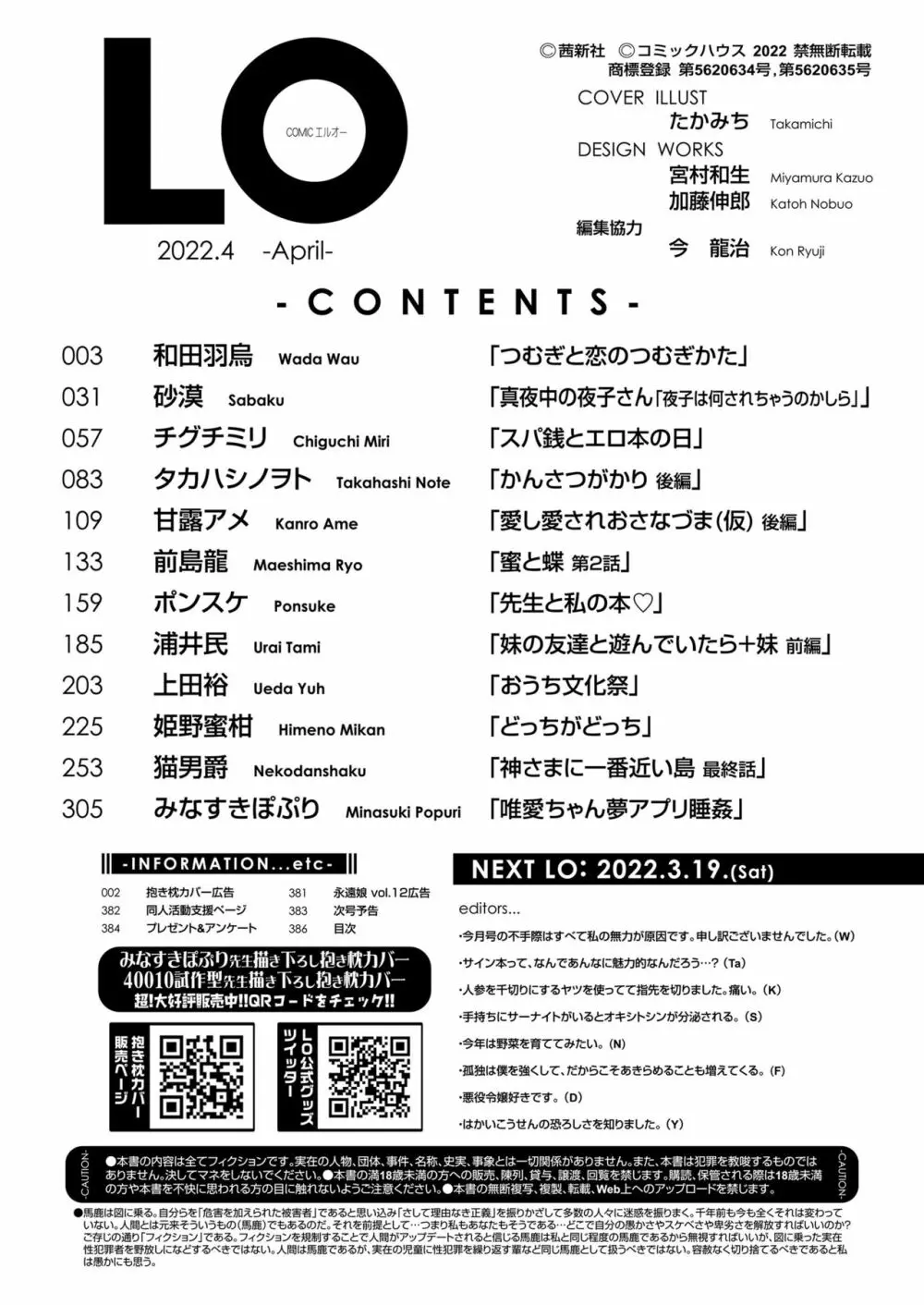 COMIC LO 2022年4月号 386ページ