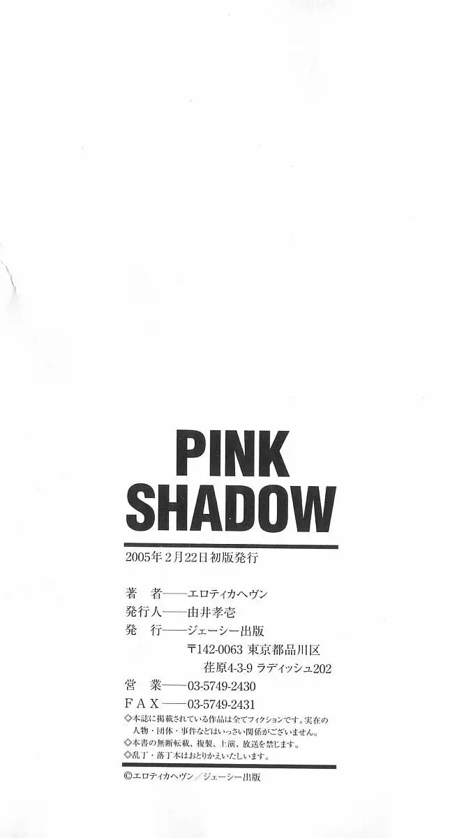 PINK SHADOW 191ページ