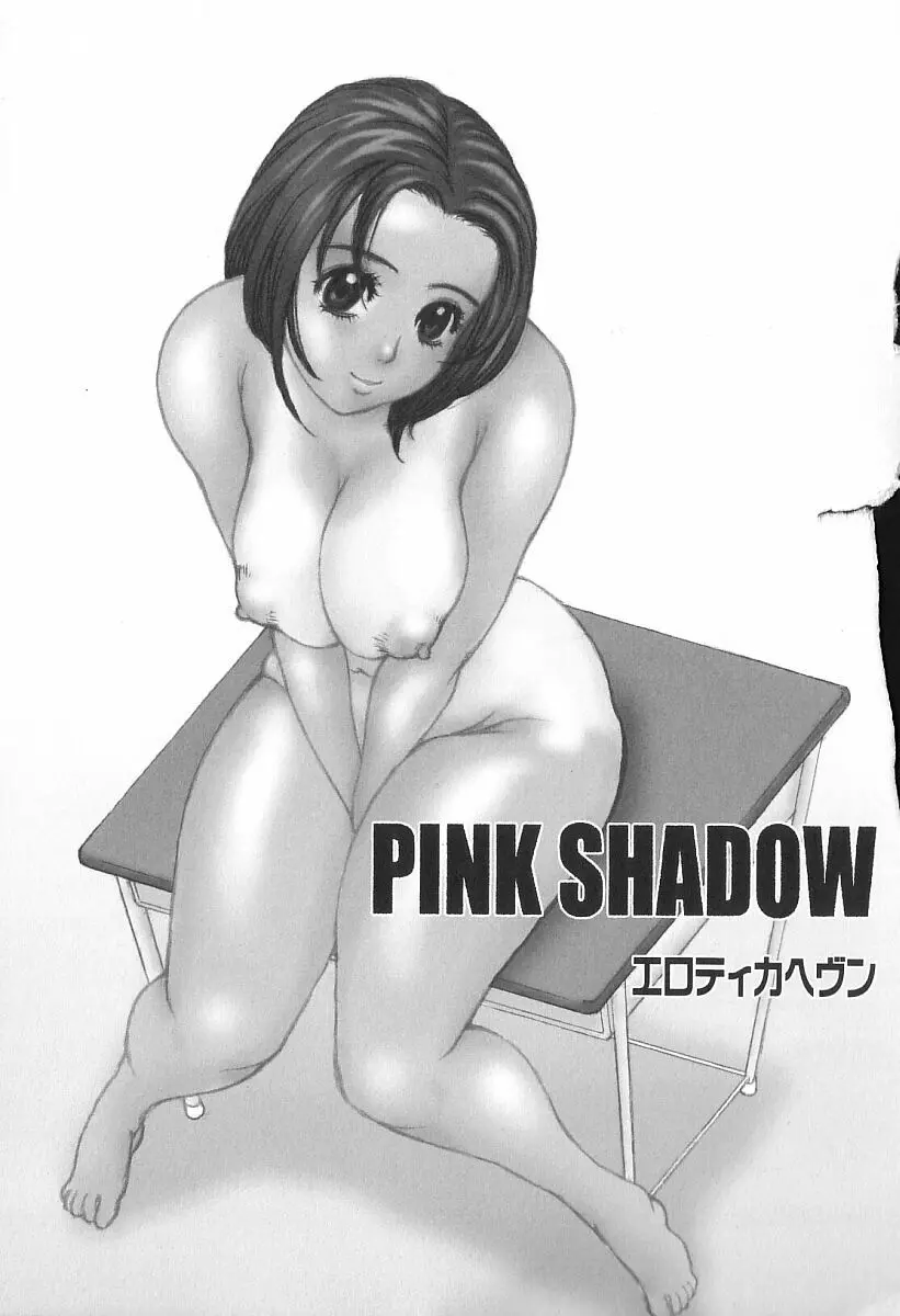 PINK SHADOW 4ページ