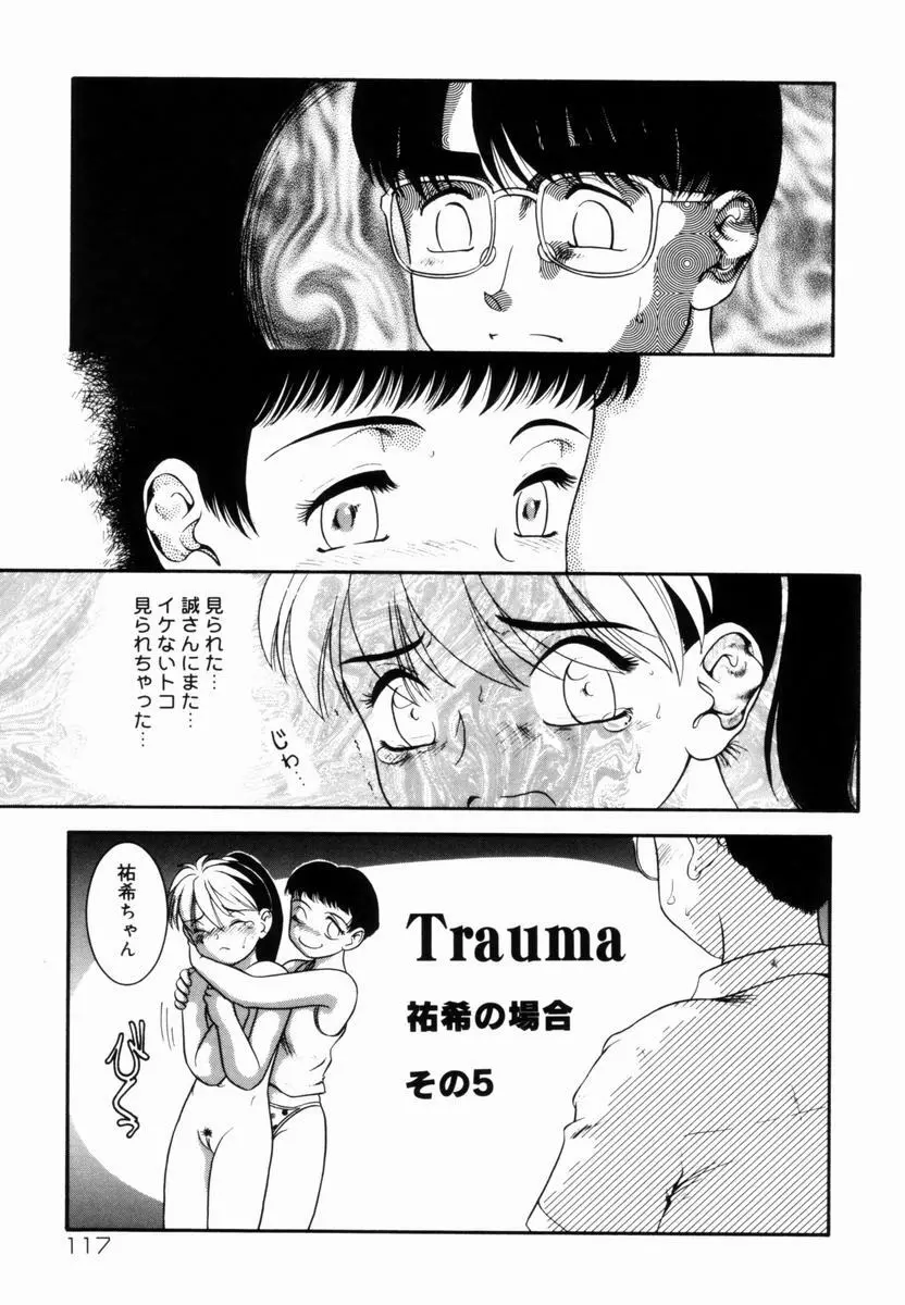 Trauma ～お尻願望～ 118ページ