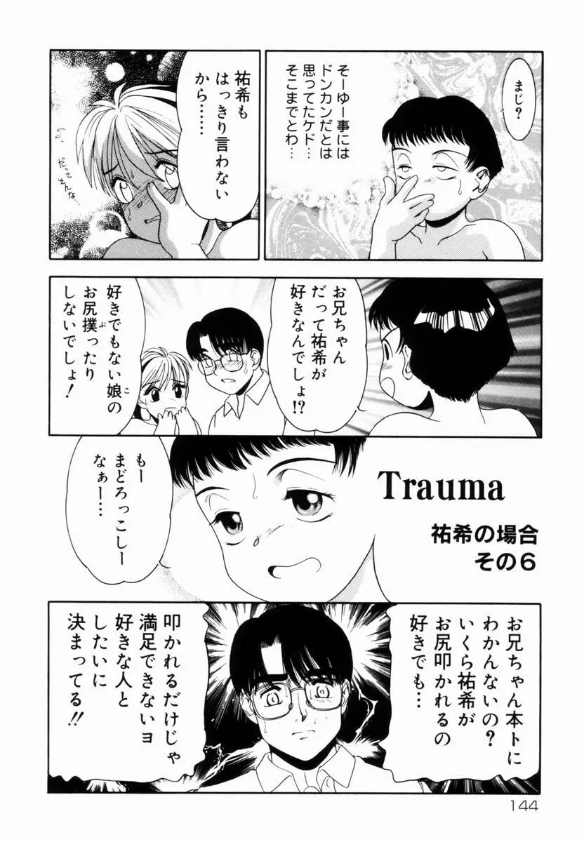 Trauma ～お尻願望～ 145ページ