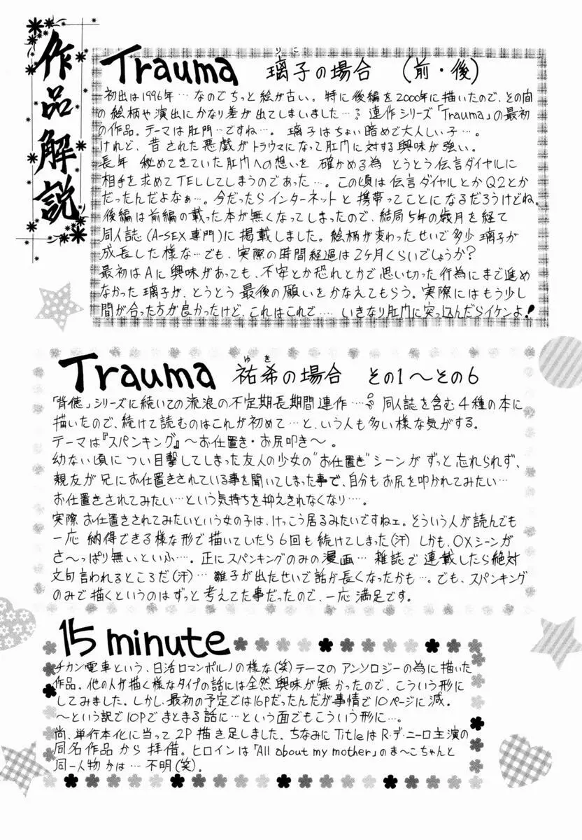 Trauma ～お尻願望～ 174ページ