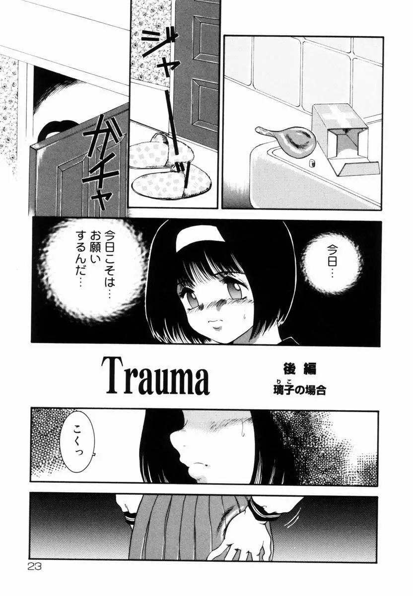 Trauma ～お尻願望～ 24ページ