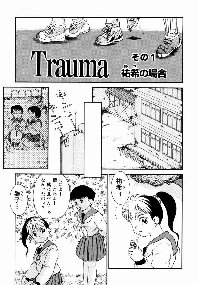 Trauma ～お尻願望～ 42ページ