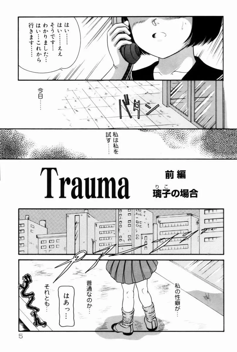 Trauma ～お尻願望～ 6ページ