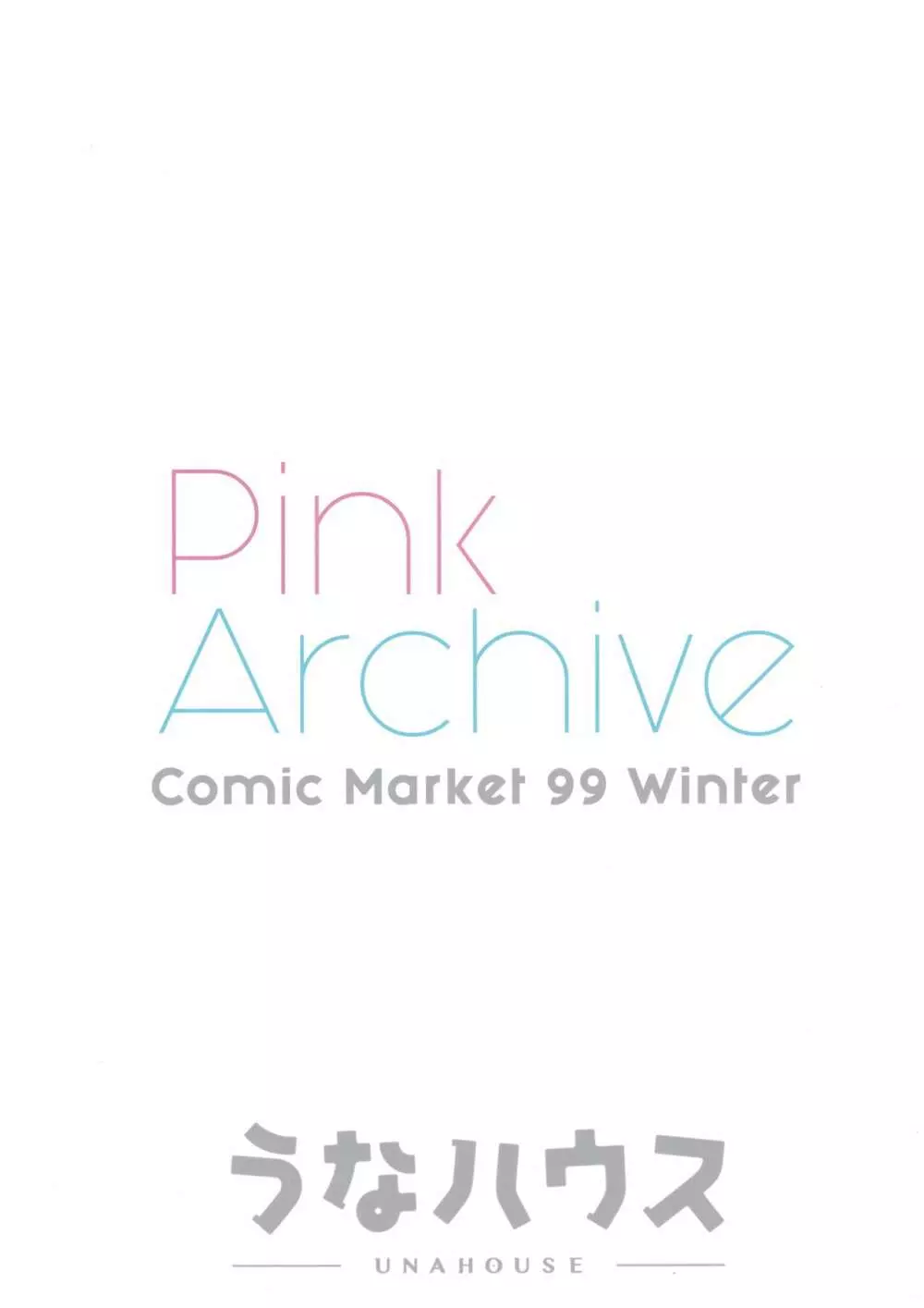 Pink Archive 20ページ